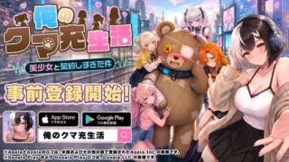 『俺のクマ充生活』をレビュー！面白い？美少女・デート・放置育成の魅力を徹底解説！
