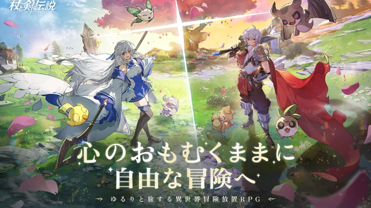 『杖と剣の伝説』をレビュー！面白い？放置育成とスキル編成の魅力を徹底解説！の掲載画像