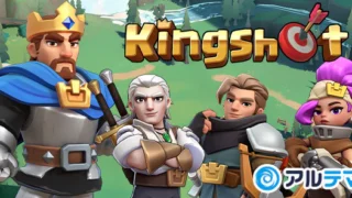 『キングショット』は面白い？無課金・初心者向けか本音レビュー！
