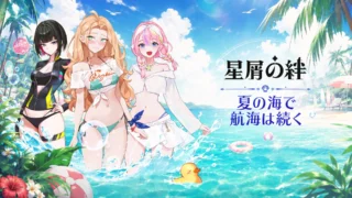 『星屑の絆』は面白い？戦略ターン制RPG・魅力を徹底レビュー！