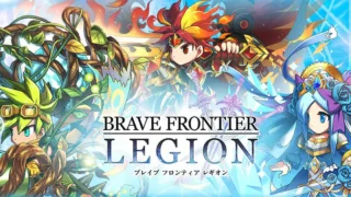 『BRAVE FRONTIER LEGION』は面白い？共闘・育成を本音レビュー！