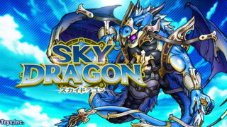 『スカイドラゴン』をレビュー！面白い？口コミ・ギルド戦・育成の魅力を徹底解説！