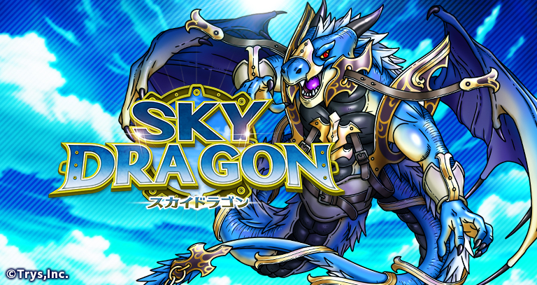 『スカイドラゴン』をレビュー！面白い？口コミ・ギルド戦・育成の魅力を徹底解説！の掲載画像