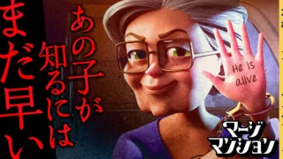 『マージマンション』は面白い？魅力・評判と気になる点を徹底レビュー！