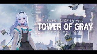 『タワーオブグレイ』は面白い？終末戦略RPG・魅力を徹底レビュー！