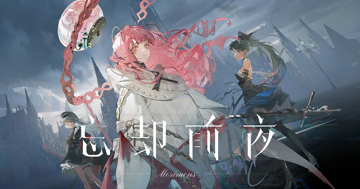 『忘却前夜』は面白い？魅力・評判と気になる点を徹底レビュー！の掲載画像