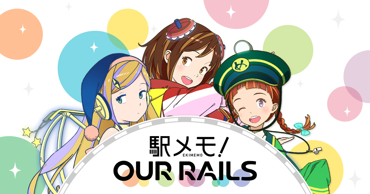 『駅メモ！』をレビュー！駅集め・でんこ育成の魅力と気になる点を徹底解説！の掲載画像