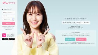 ワクワクメール（ワクワク）をレビュー！評判・料金・安全性を初心者向けに徹底解説！