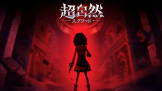 『超自然スクワッド』評価｜面白い？怖さ・全ロス・評判を徹底解説！
