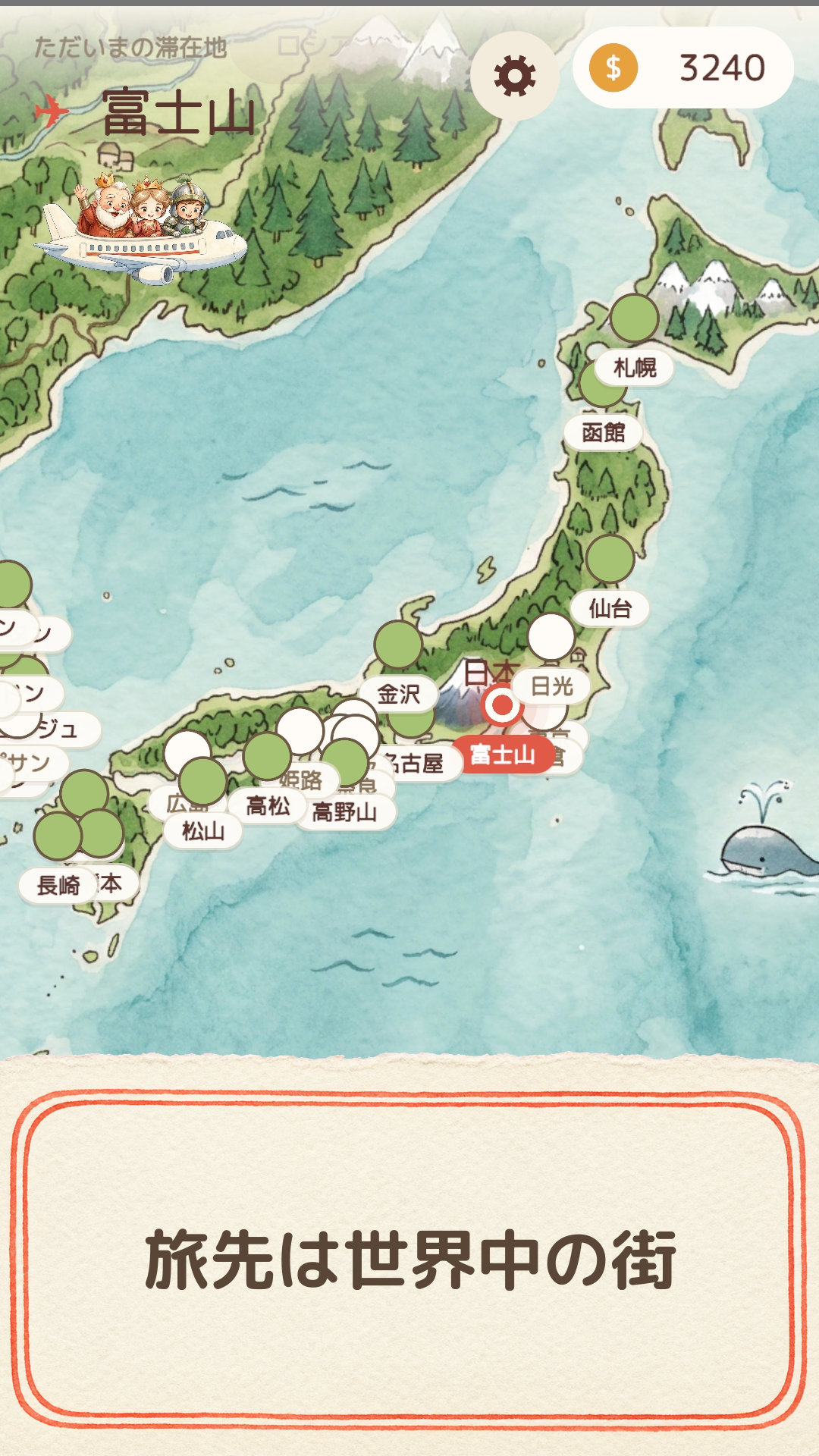 ソリティア世界旅行の世界地図画面