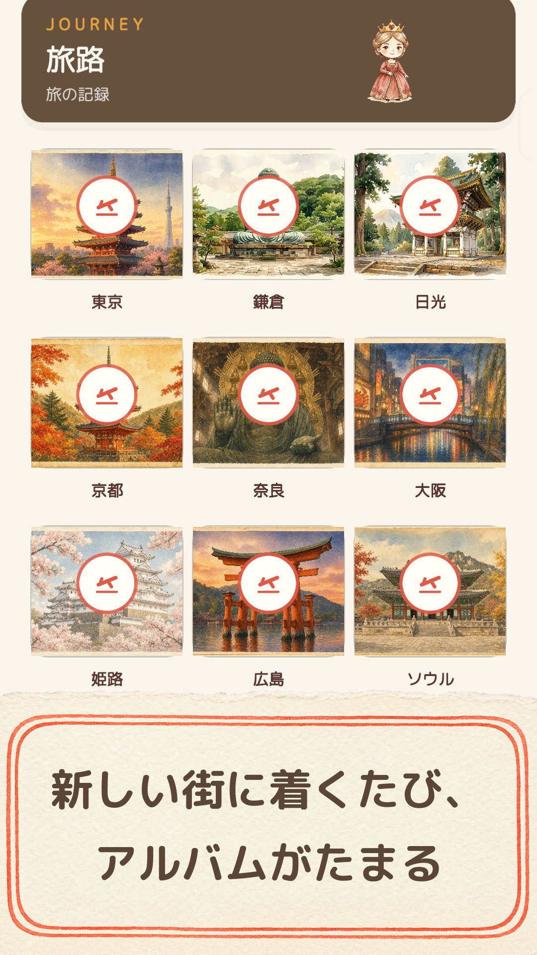 ソリティア世界旅行の旅路・絵葉書・スタンプ画面
