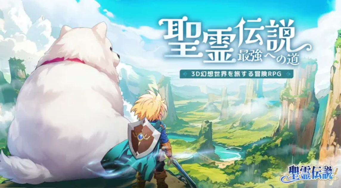 『聖霊伝説：最強への道』は面白い？放置・無課金を徹底レビュー！の掲載画像