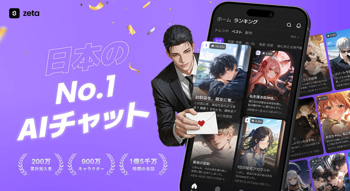 『zeta』は面白い？AIキャラとの会話・無料範囲・課金を徹底レビュー！の掲載画像