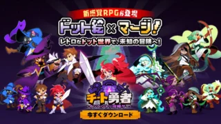 『チート勇者』は面白い？バッグ配置・マージ・無課金をレビュー！