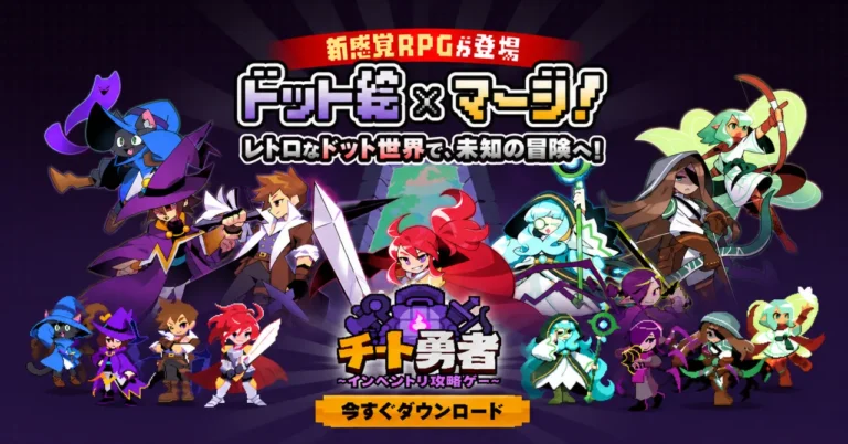 『チート勇者』は面白い？バッグ配置・マージ・無課金をレビュー！の掲載画像