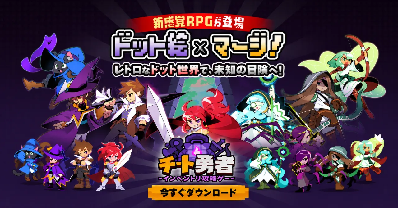 『チート勇者』は面白い？バッグ配置・マージ・無課金をレビュー！の掲載画像