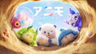 『アニモ』は面白い？スマホ版の容量・無課金・ソロプレイをレビュー